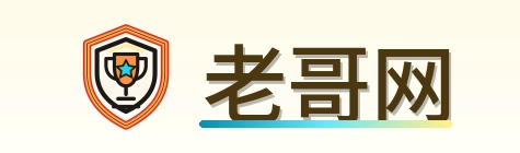 老哥网 Logo